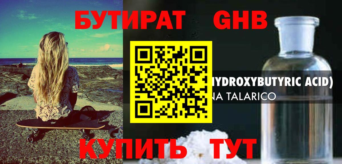 Брянск  Бутират бутик  Вход с VPN 