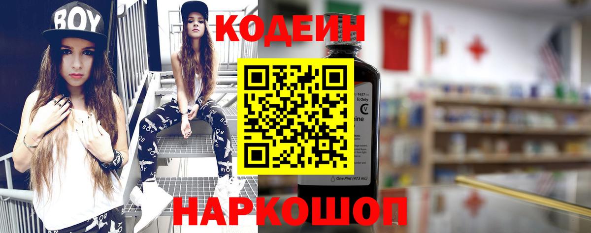 Кодеиновый сироп Lean напиток Lean (лин) Брянск