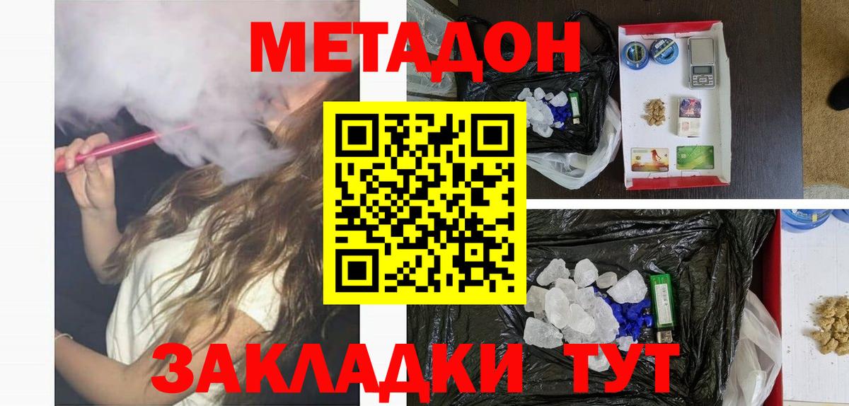 Метадон methadone  МЕТАДОН мёд  Брянск  Вход с VPN 