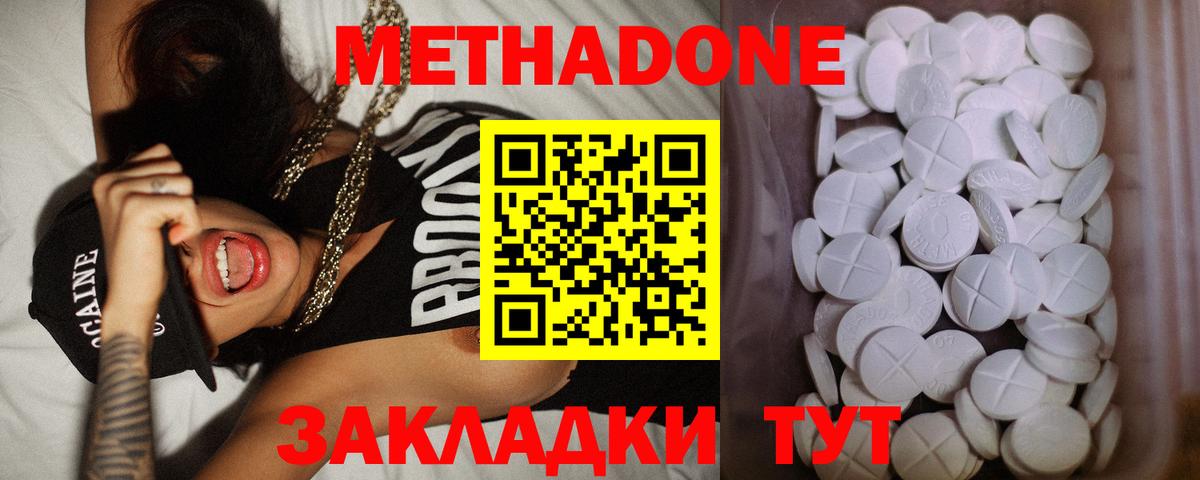 Метадон мёд Брянск