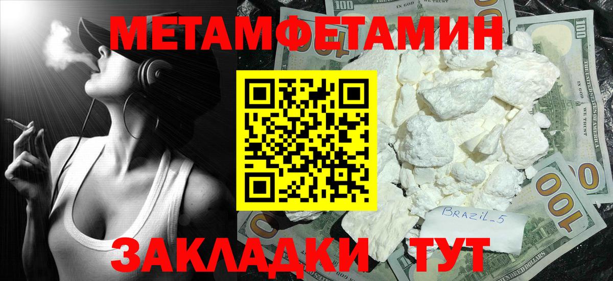 МЕТАМФЕТАМИН винт Брянск